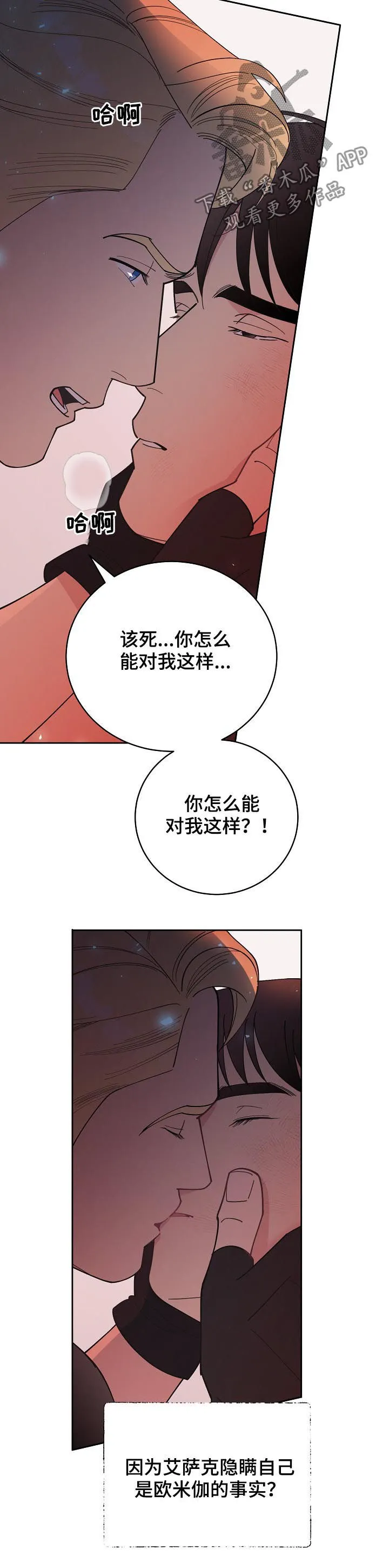 保护条约漫画漫画,第90章：【第三季】他是你儿子10图