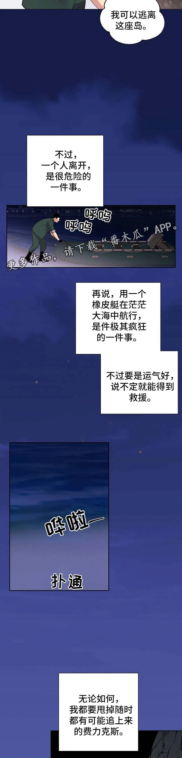 保护环境的条约漫画,第70章：【第二季】更深的打击9图