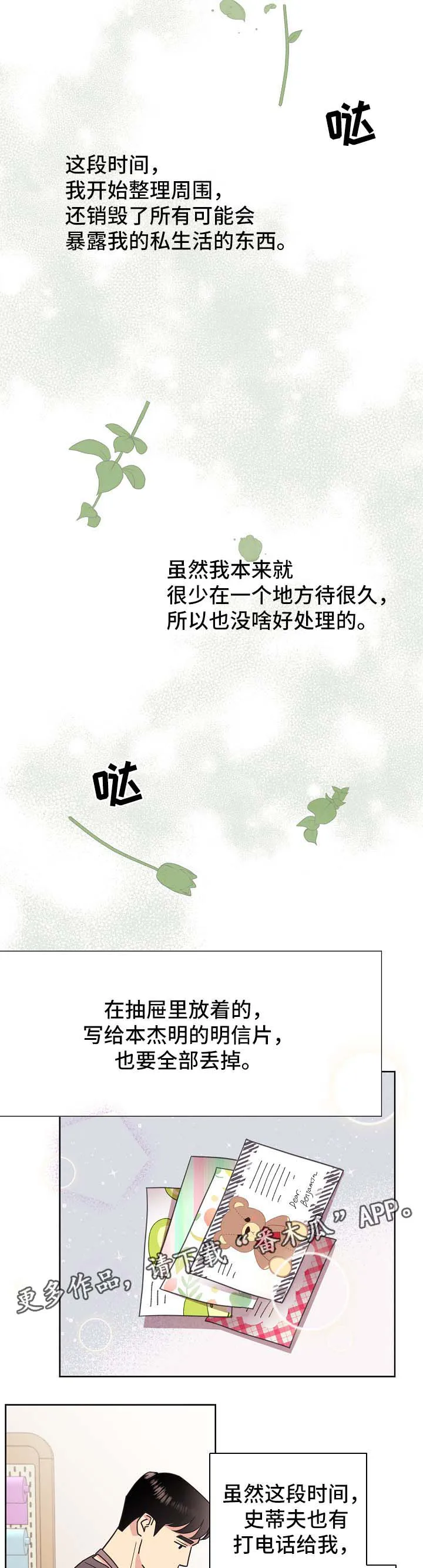 保护环境的条约漫画,第43章：不能被发现2图