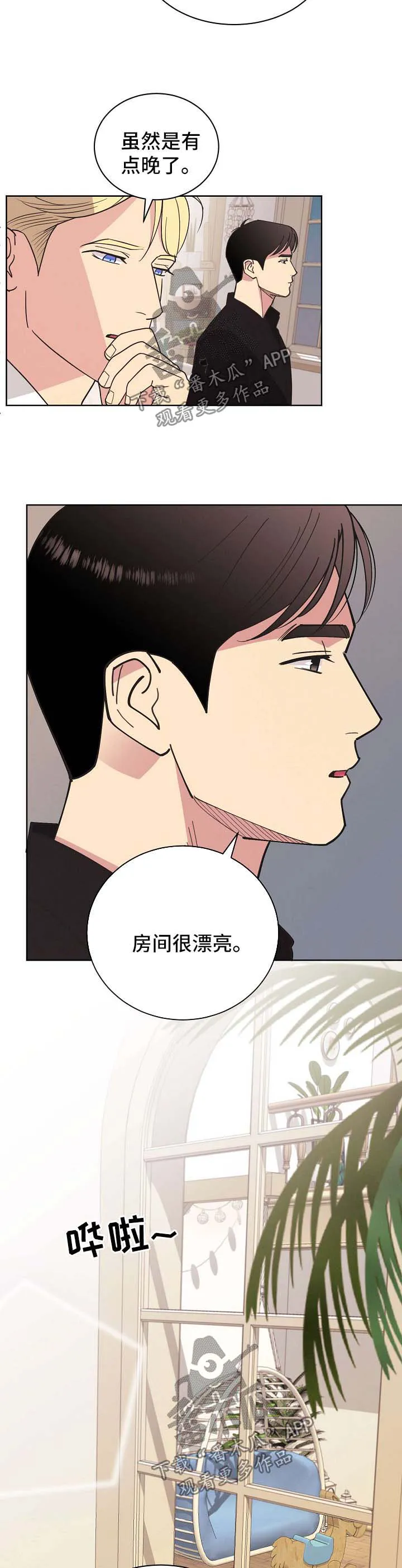 保护环境的条约漫画,第67章：【第二季】我都会帮你5图