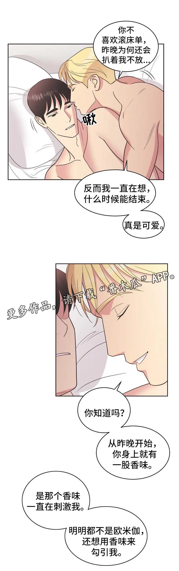 保护环境的条约漫画,第38章：勾引5图