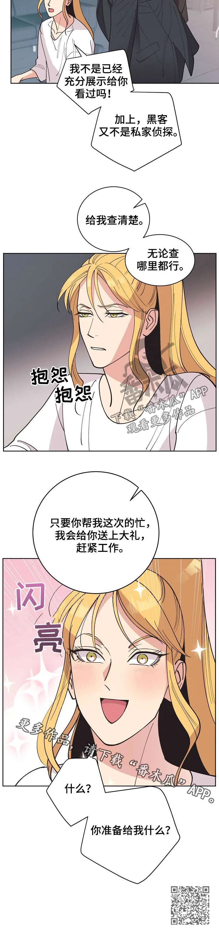 保护环境的条约漫画,第57章：【第二季】幽灵14图