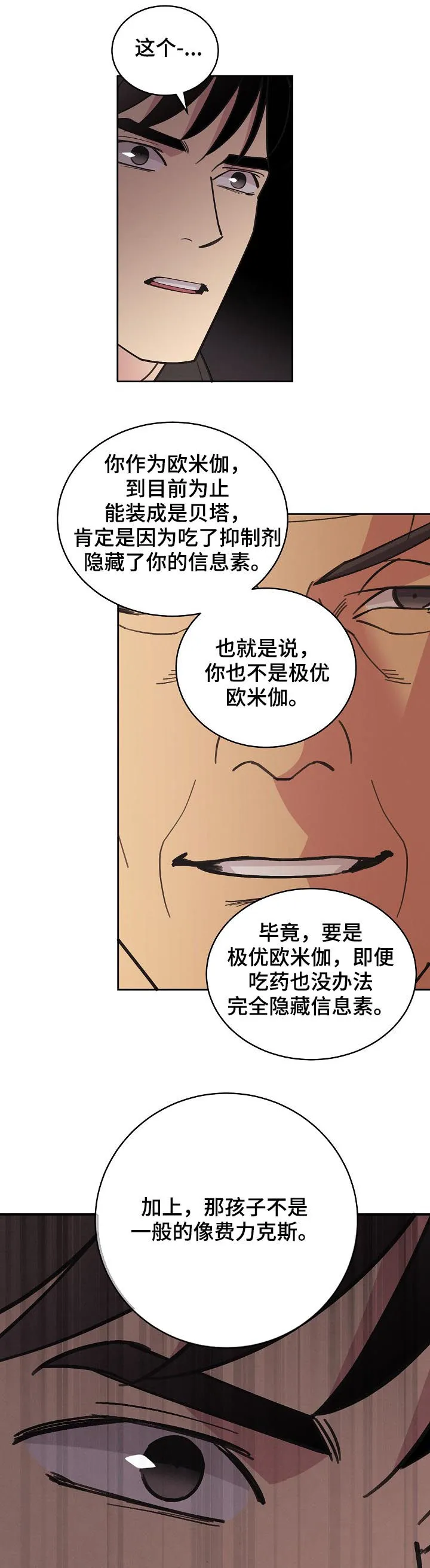 保护环境的条约漫画,第82章：【第三季】想不通7图