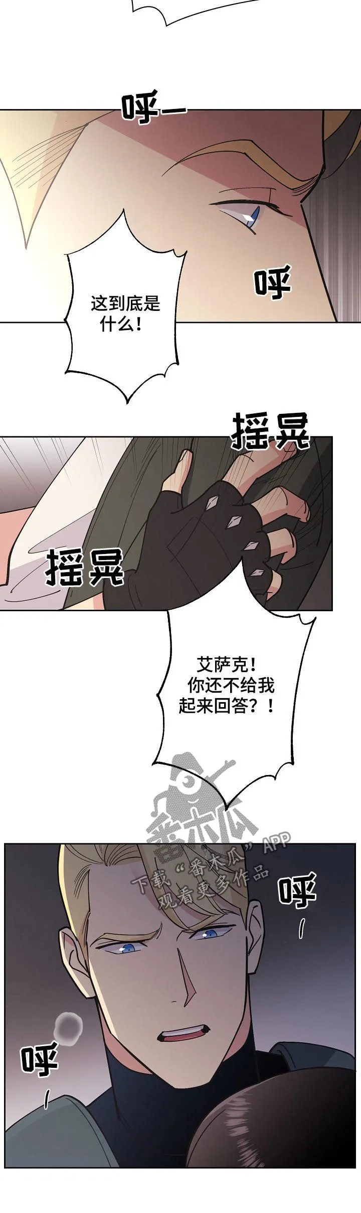 保护条约漫画漫画,第90章：【第三季】他是你儿子7图