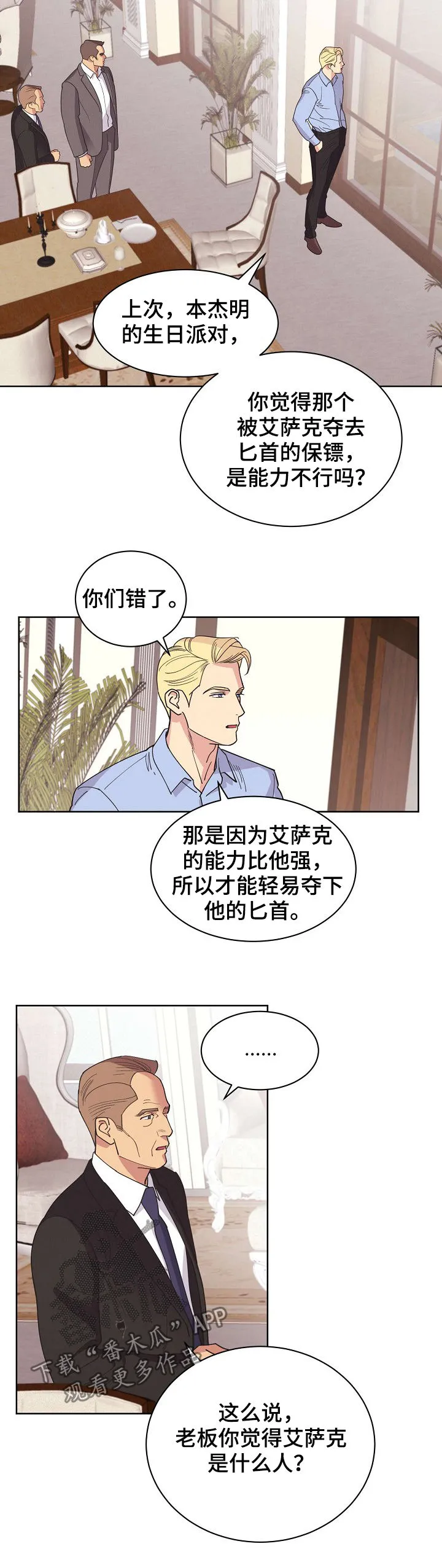 保护环境的条约漫画,第50章：【第二季】真实身份8图