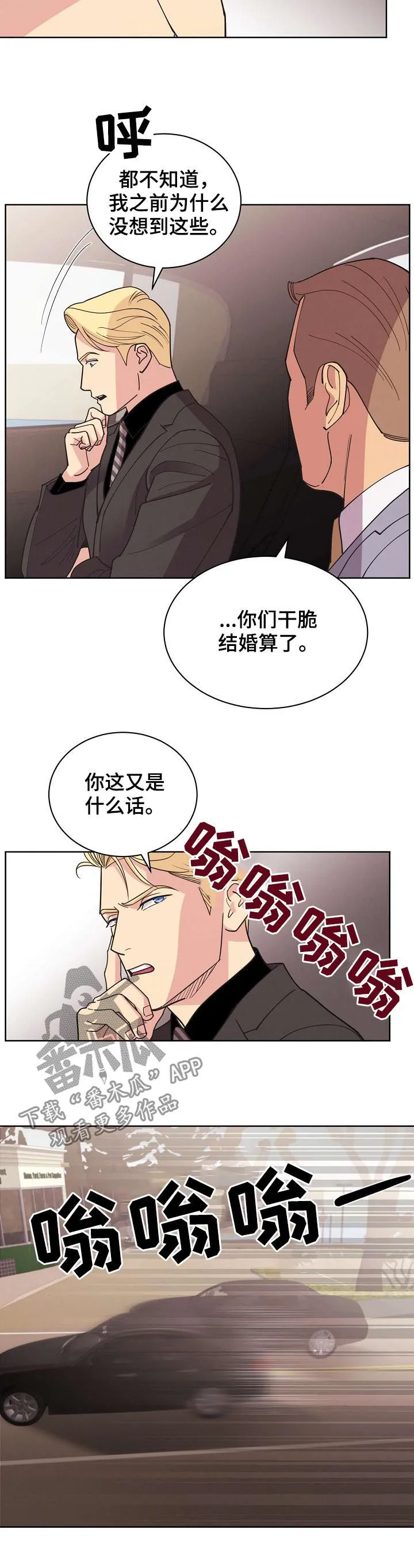 保护环境的条约漫画,第61章：【第二季】疯子13图