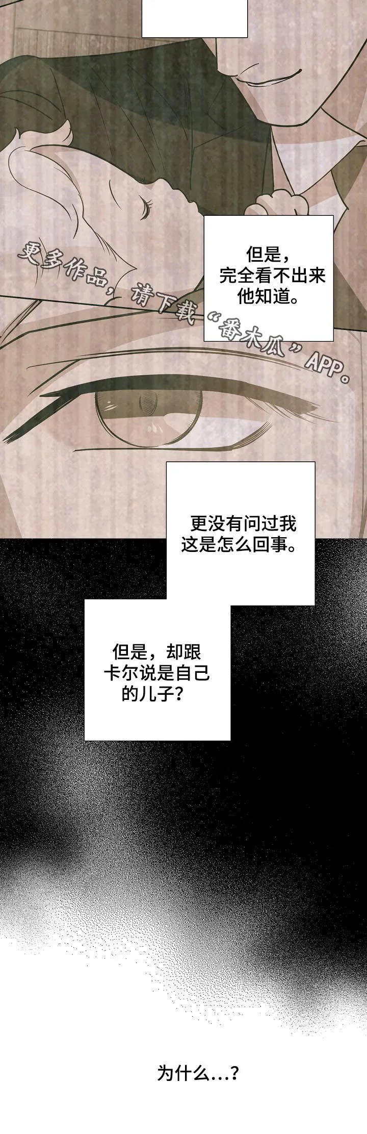 保护环境的条约漫画,第82章：【第三季】想不通14图