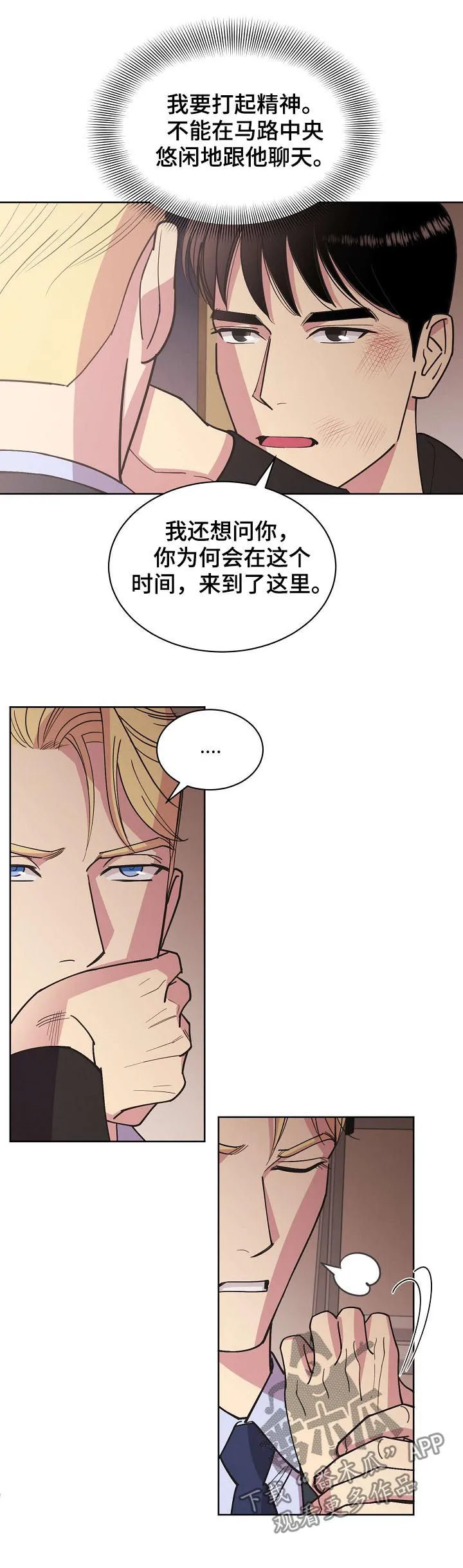 保护环境的条约漫画,第52章：【第二季】撞车6图