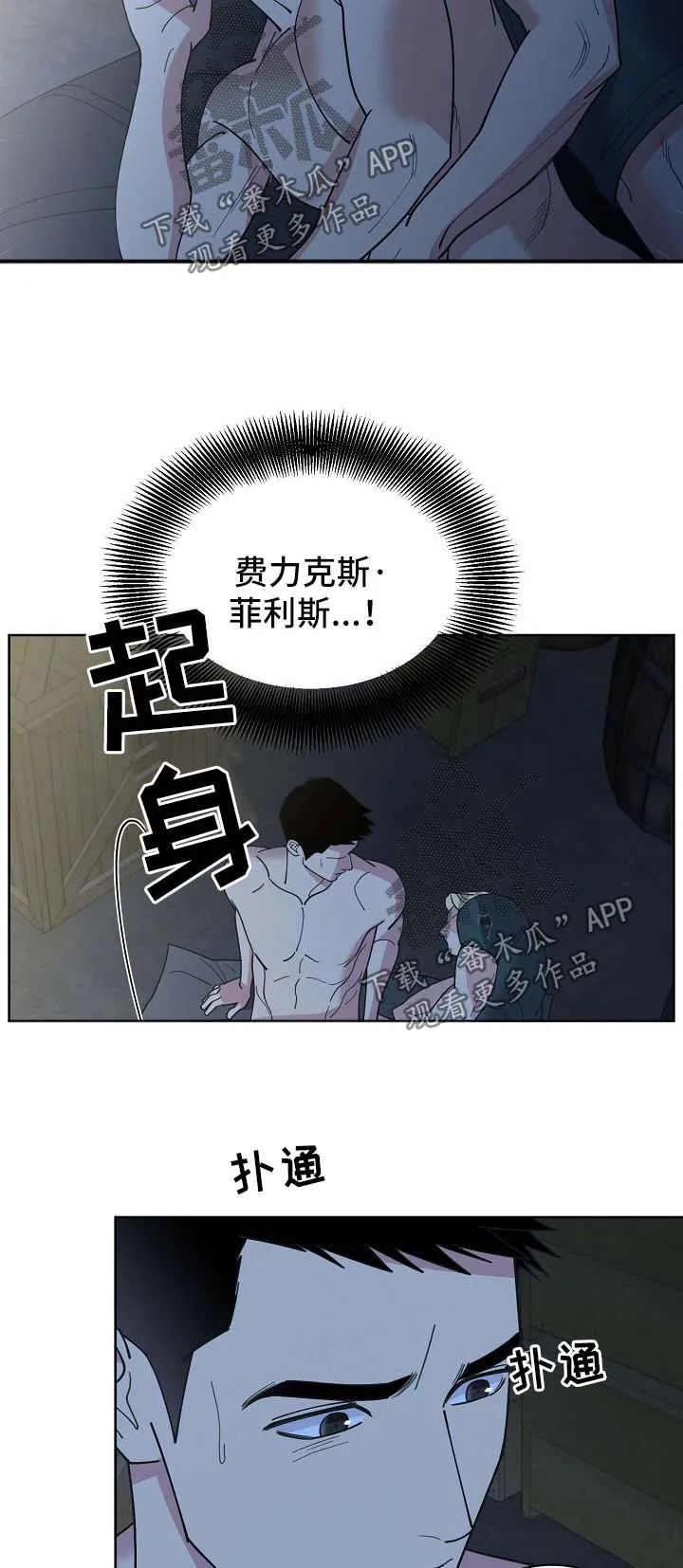 保护环境的条约漫画,第69章：【第二季】清醒4图