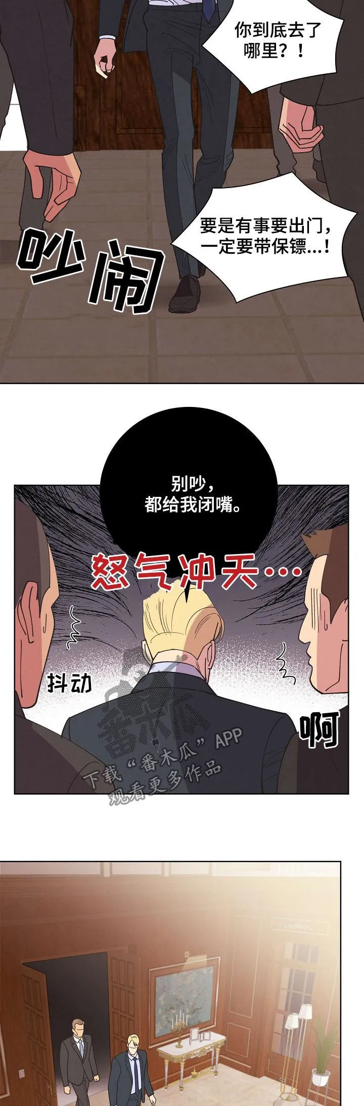 保护环境的条约漫画,第56章：【第二季】碎尸万段3图