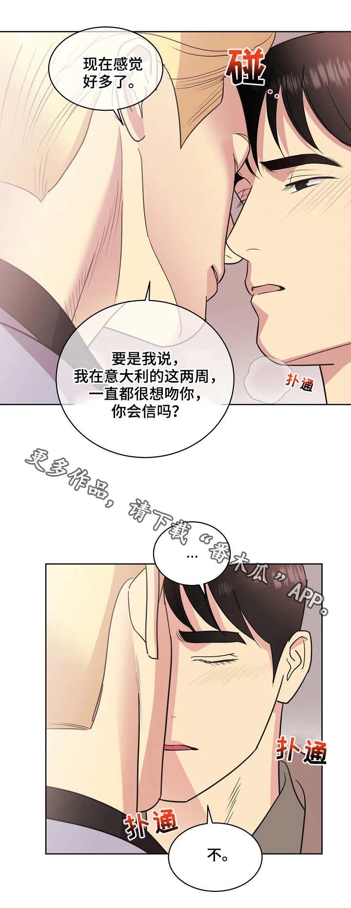 保护条约本杰明漫画漫画,第33章：关系4图