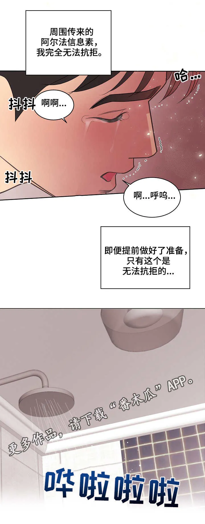 保护环境的条约漫画,第36章：无法抗拒13图