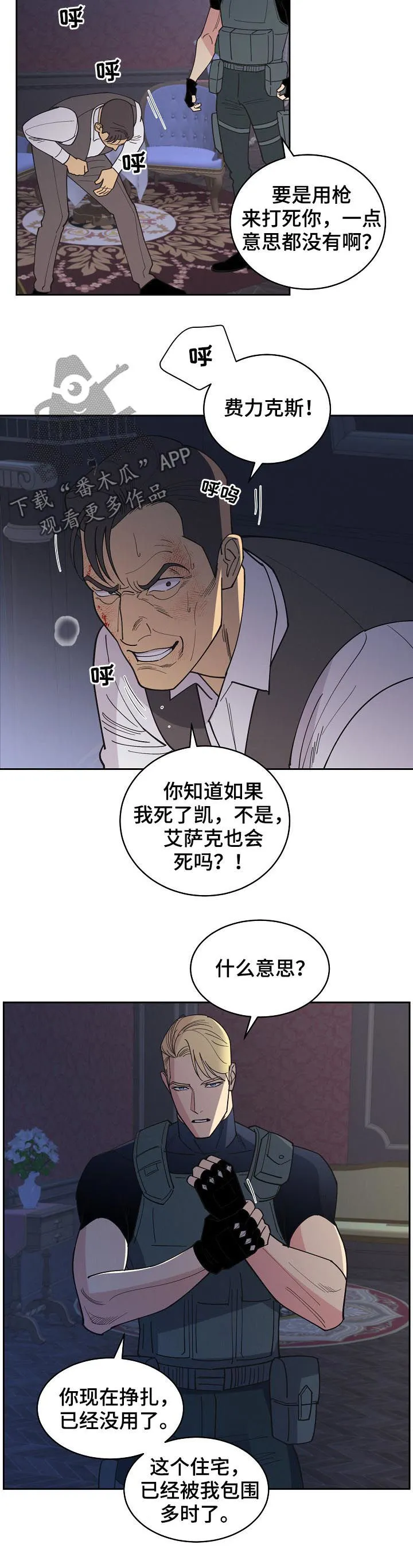 保护条约本杰明漫画漫画,第89章：【第三季】他也会死8图