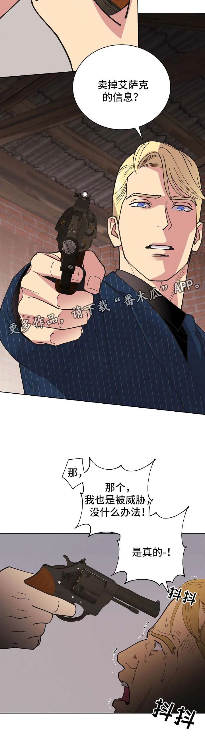 保护环境的条约漫画,第72章：【第二季】儿童绑架犯8图