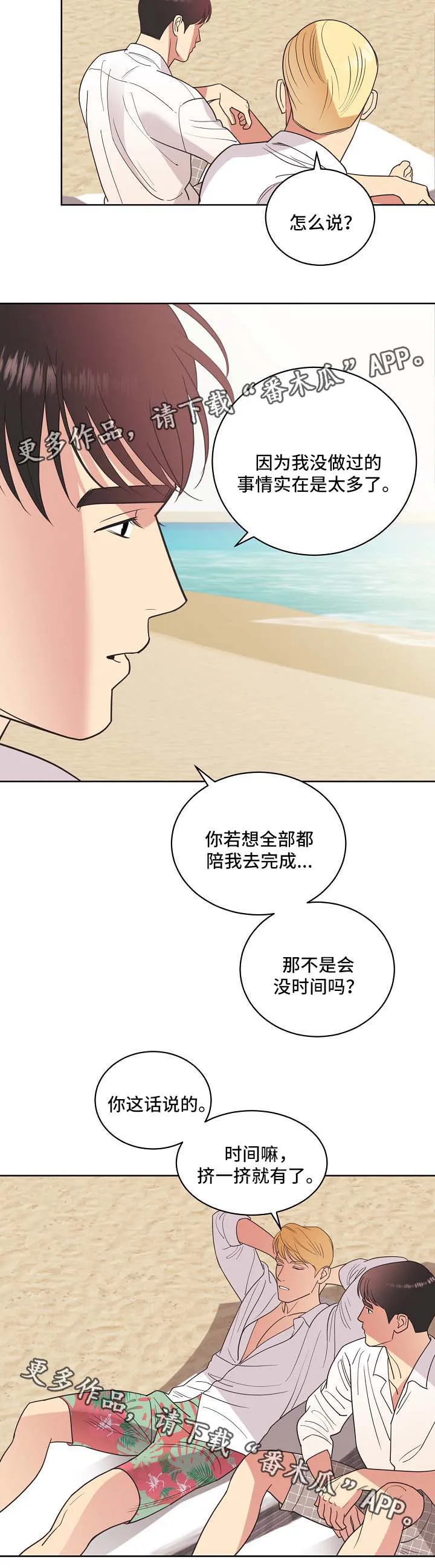 保护环境的条约漫画,第39章：旅行约定13图