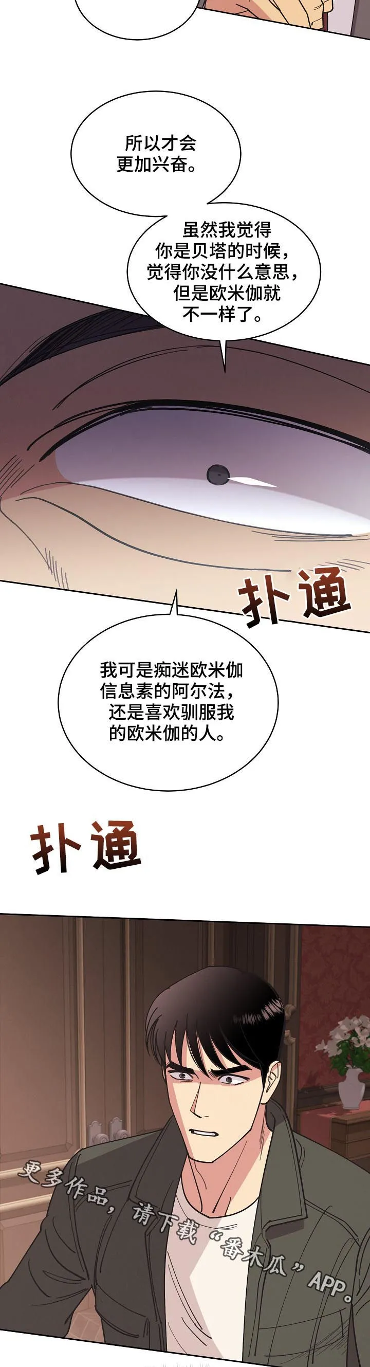 保护环境的条约漫画,第84章：【第三季】全部杀死15图