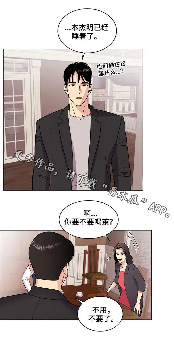 保护环境的条约漫画,第30章：你是我的1图