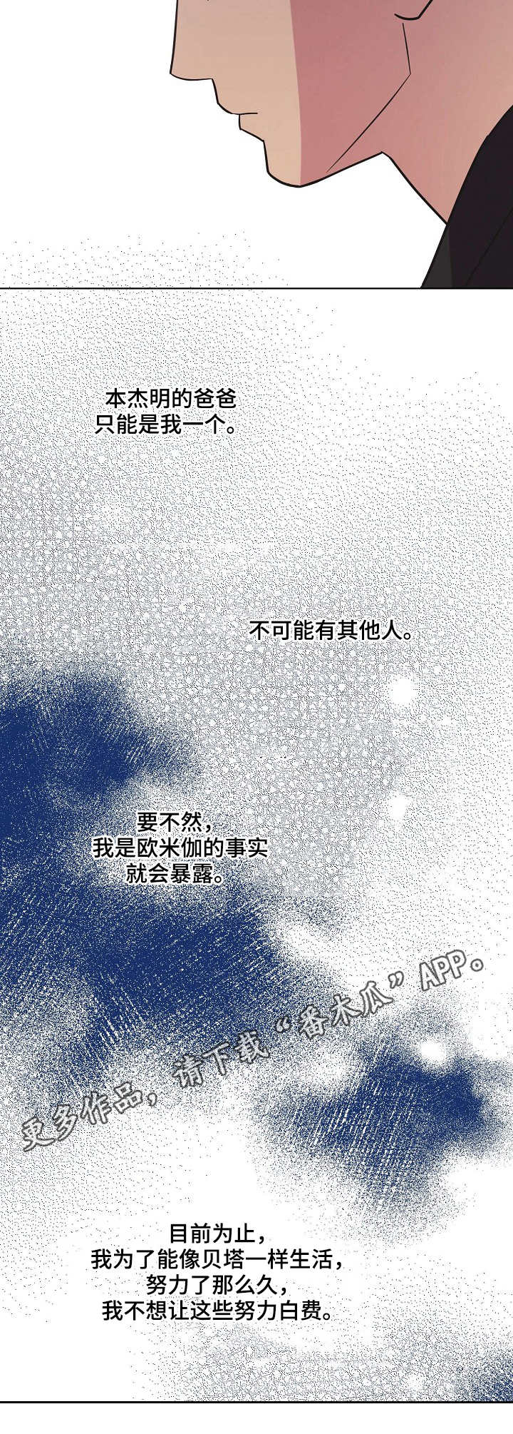 保护条约本杰明漫画漫画,第24章：生日派对12图