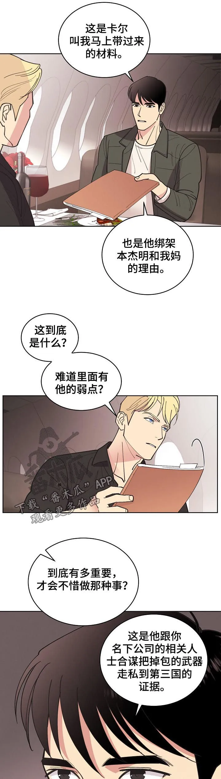 保护环境的条约漫画,第78章：【第三季】代价5图