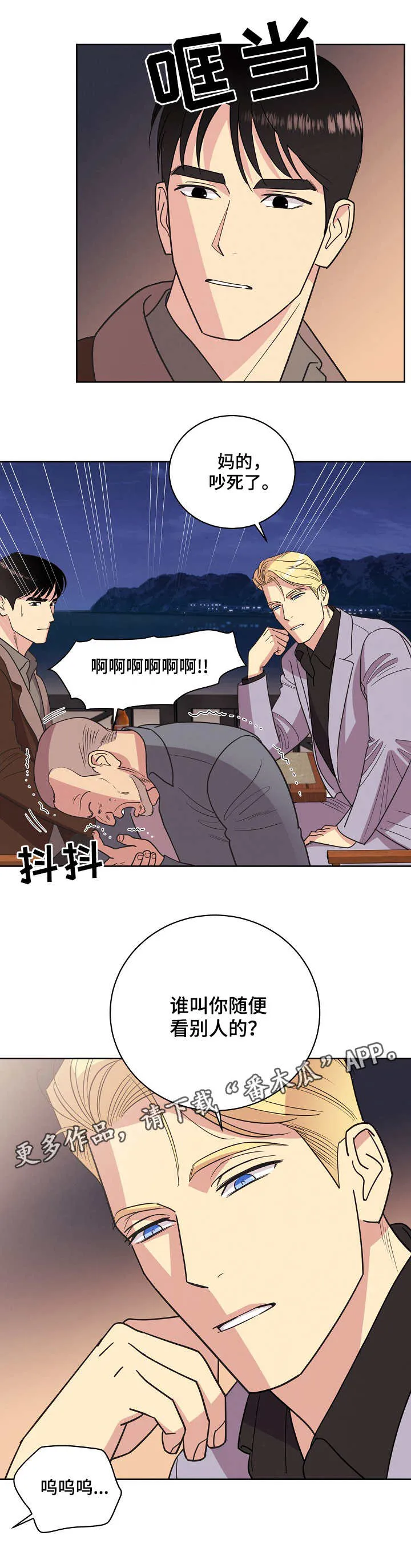 保护环境的条约漫画,第35章：醉汉11图