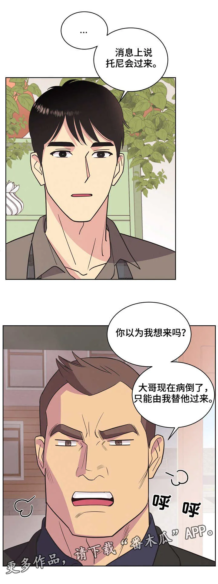 保护条约本杰明漫画漫画,第31章：约见8图