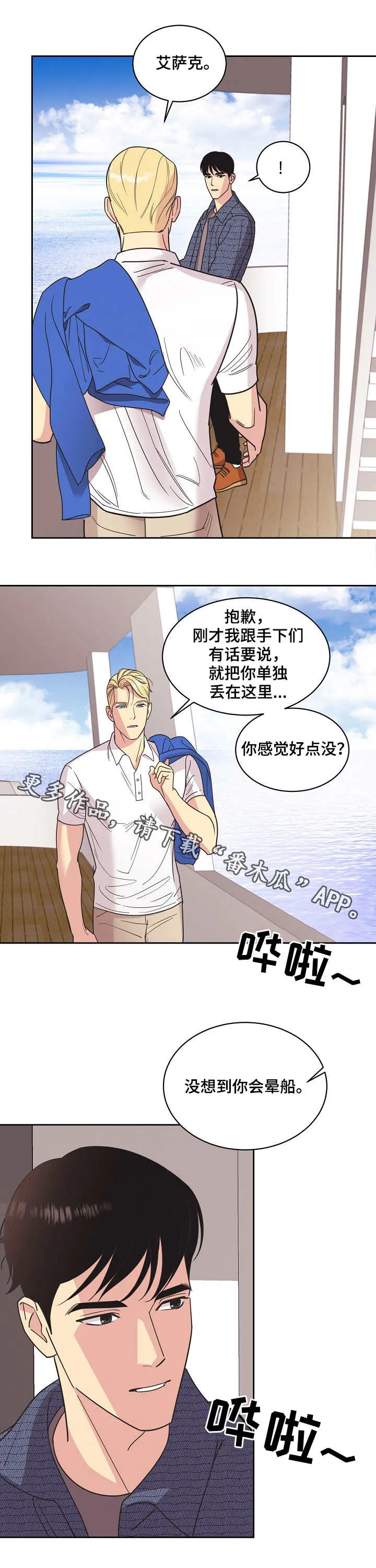 保护环境的条约漫画,第19章：出海10图