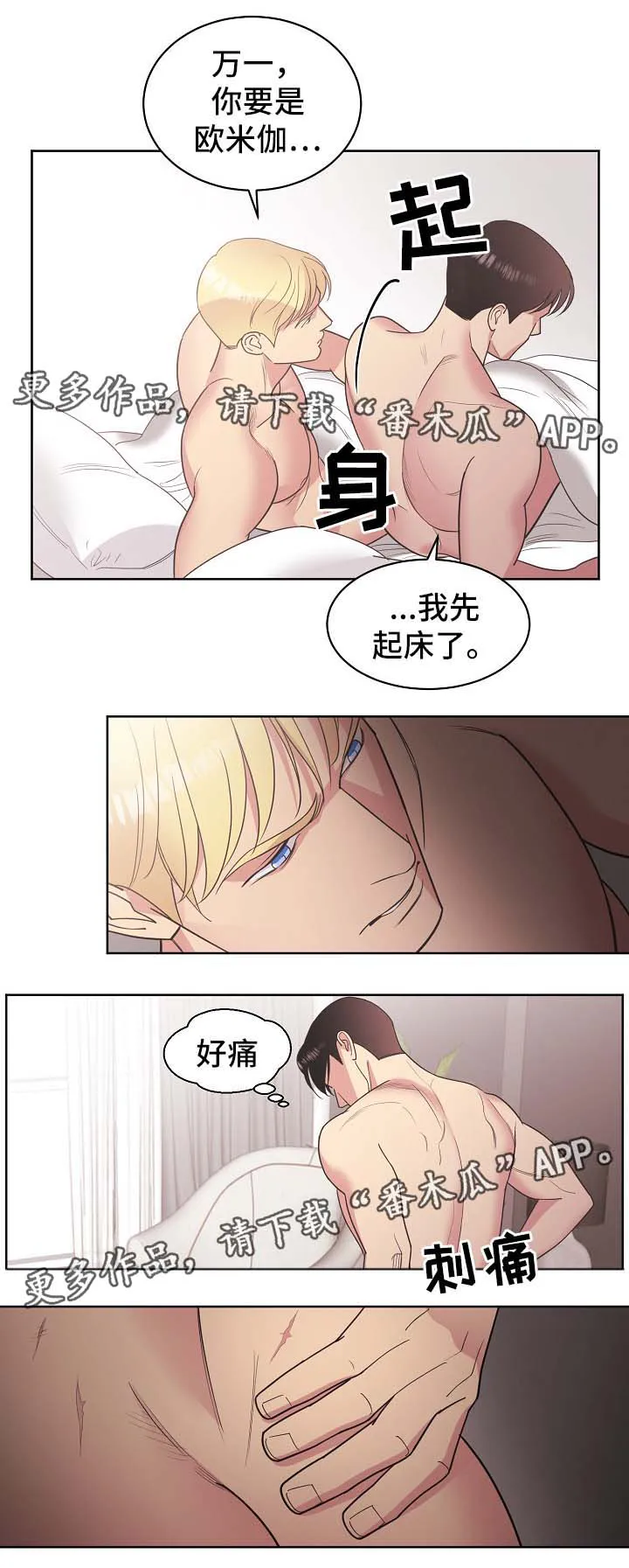 保护环境的条约漫画,第38章：勾引6图