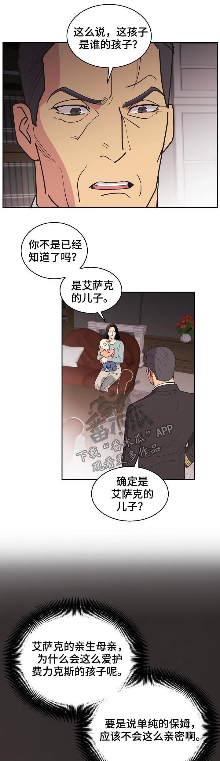 保护环境的条约漫画,第79章：【第三季】欧米伽6图