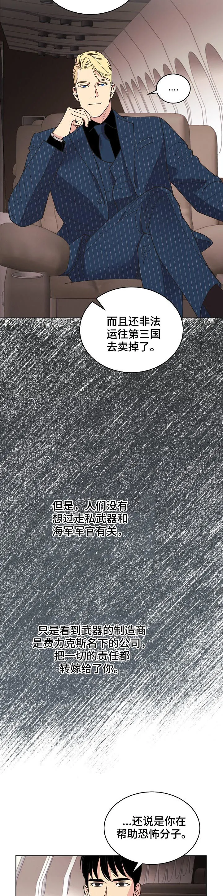 保护环境的条约漫画,第76章：【第三季】生意人8图