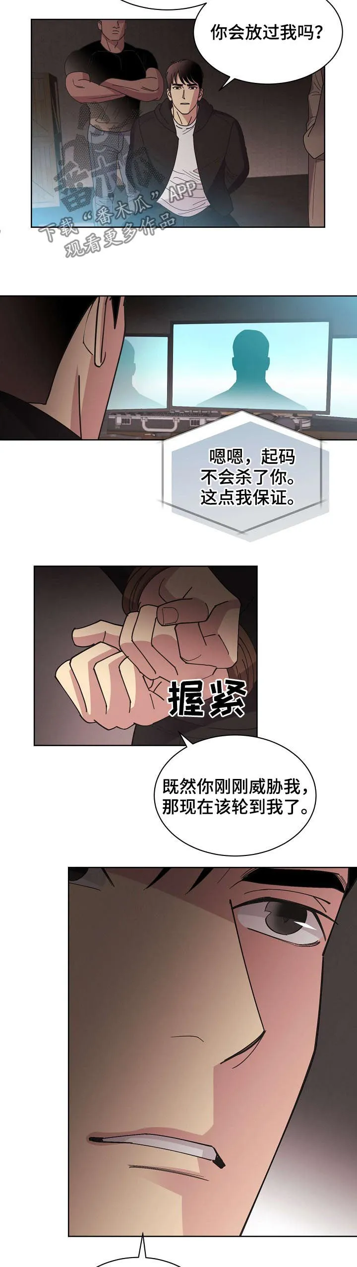 保护环境的条约漫画,第47章：【第二季】威胁14图