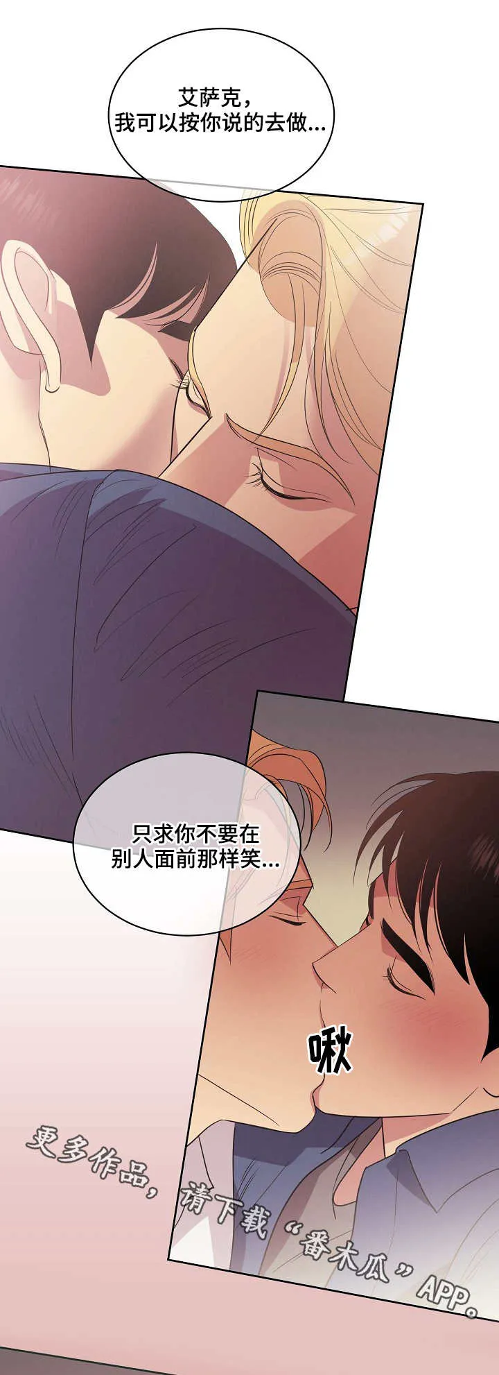 保护条约本杰明漫画漫画,第23章：仇恨1图