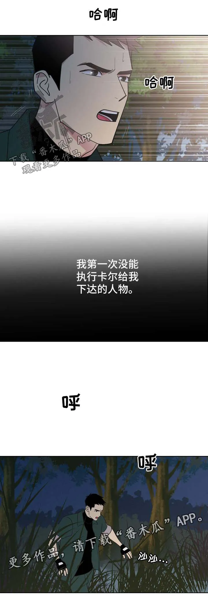 保护环境的条约漫画,第70章：【第二季】更深的打击4图