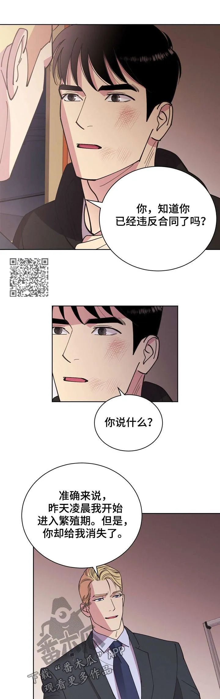 保护环境的条约漫画,第52章：【第二季】撞车7图