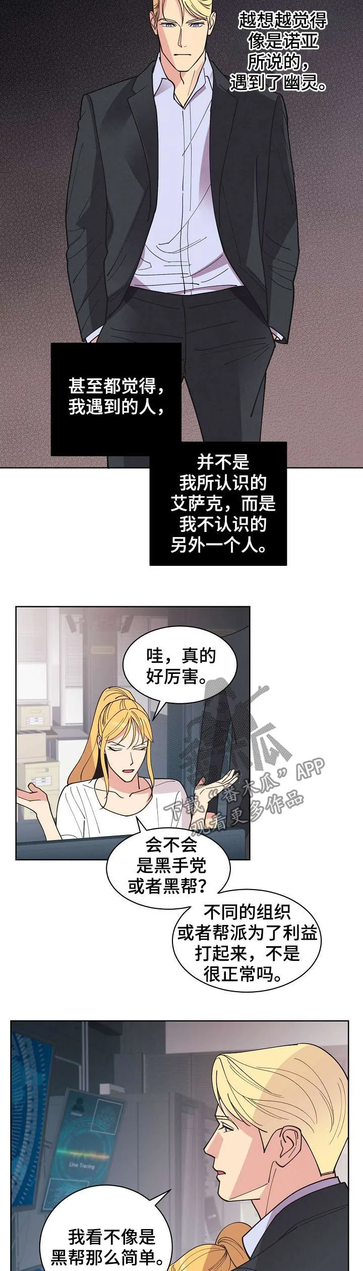 保护环境的条约漫画,第57章：【第二季】幽灵12图