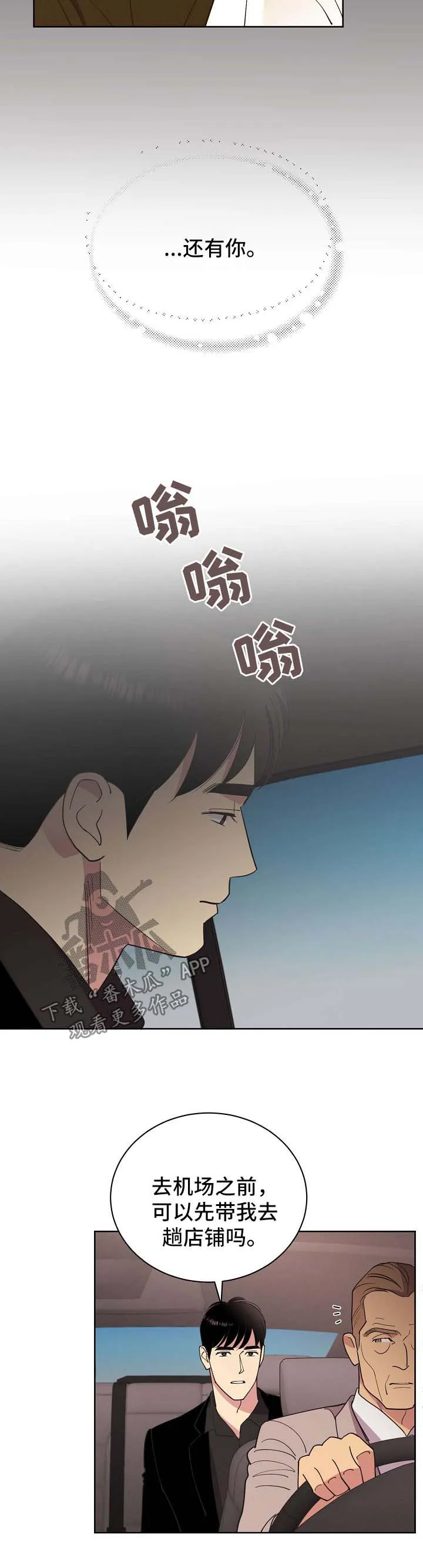 保护环境的条约漫画,第72章：【第二季】儿童绑架犯3图