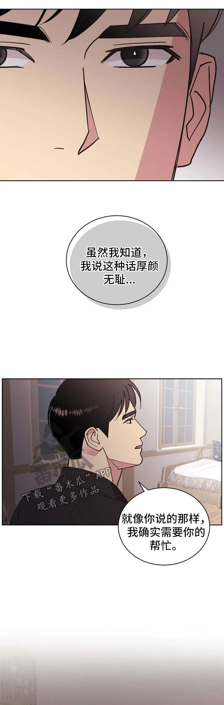 保护环境的条约漫画,第67章：【第二季】我都会帮你14图