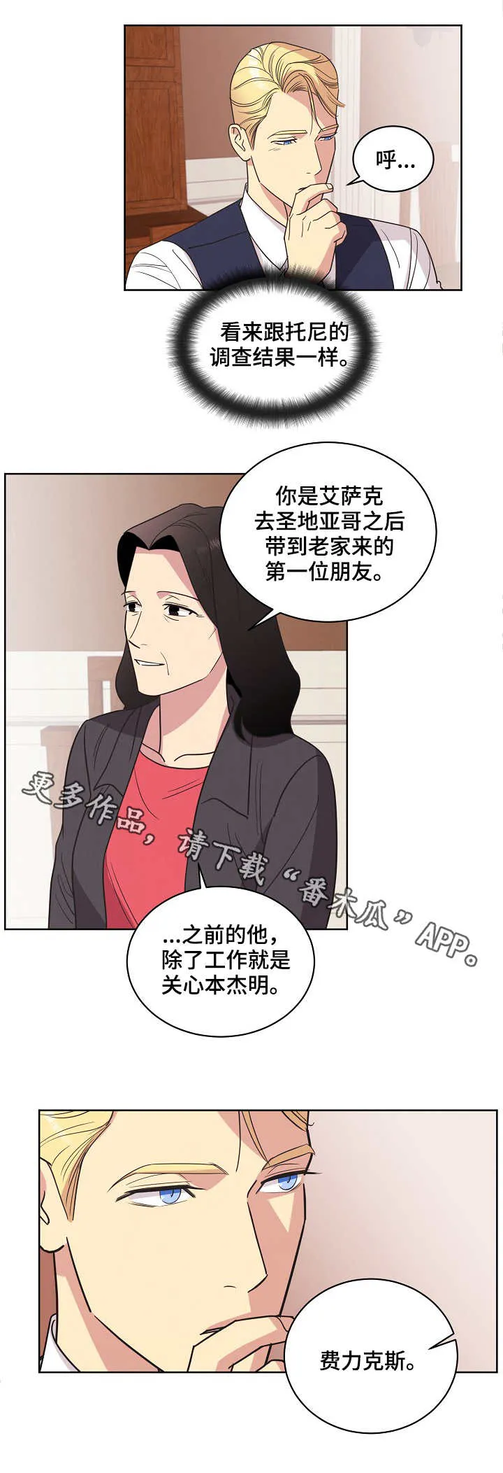 保护条约本杰明漫画漫画,第29章：交谈10图