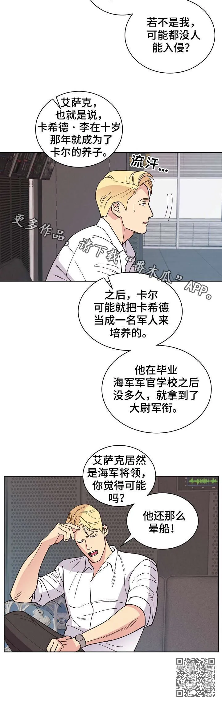 保护环境的条约漫画,第65章：【第二季】后爸12图