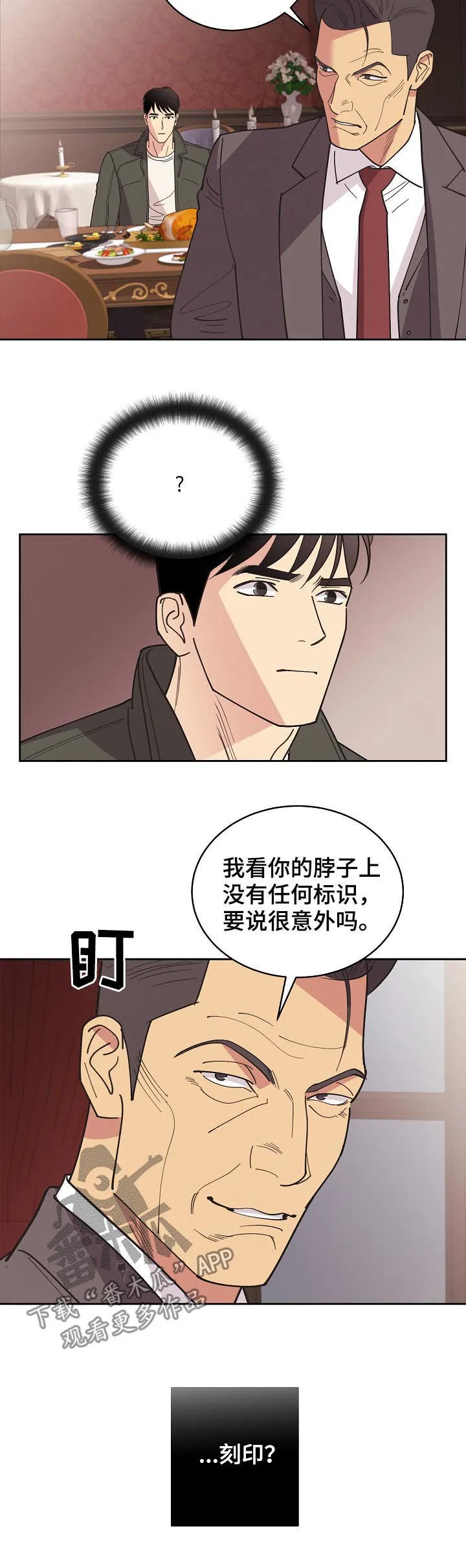 保护条约本杰明漫画漫画,第83章：【第三季】我来刻印你5图