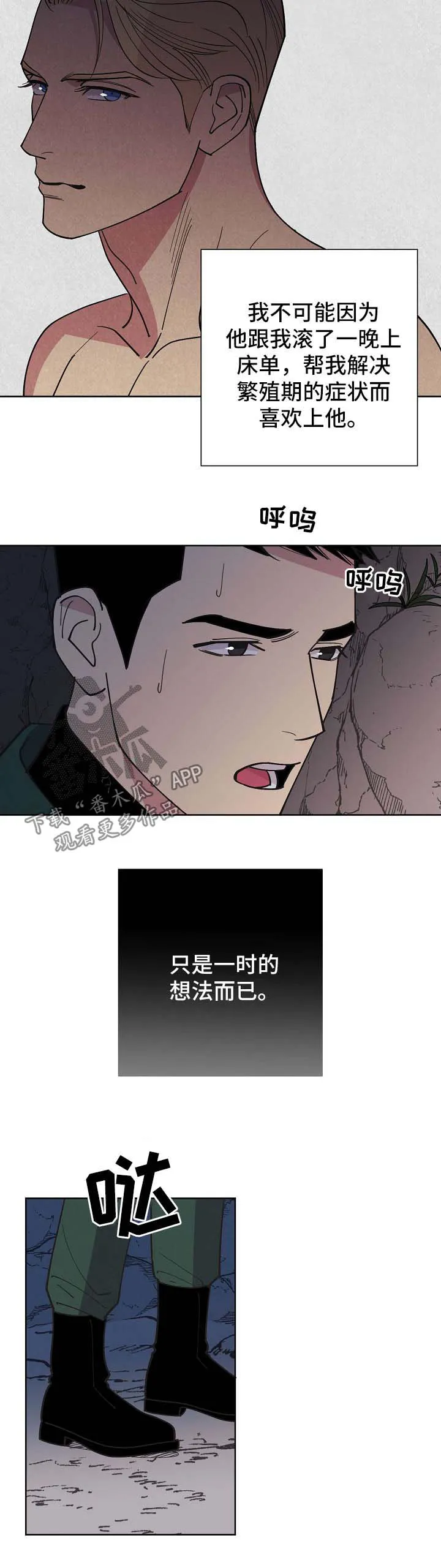 保护环境的条约漫画,第70章：【第二季】更深的打击7图