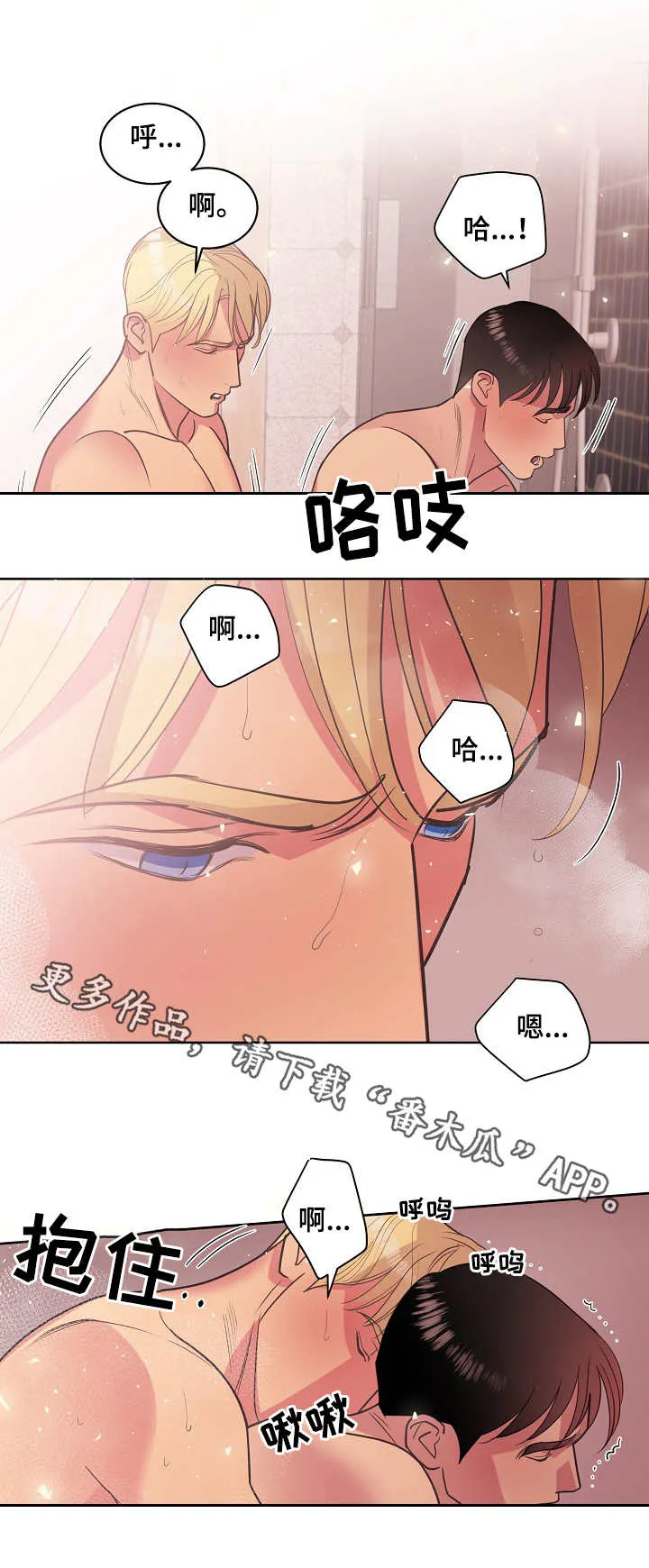 保护环境的条约漫画,第36章：无法抗拒12图