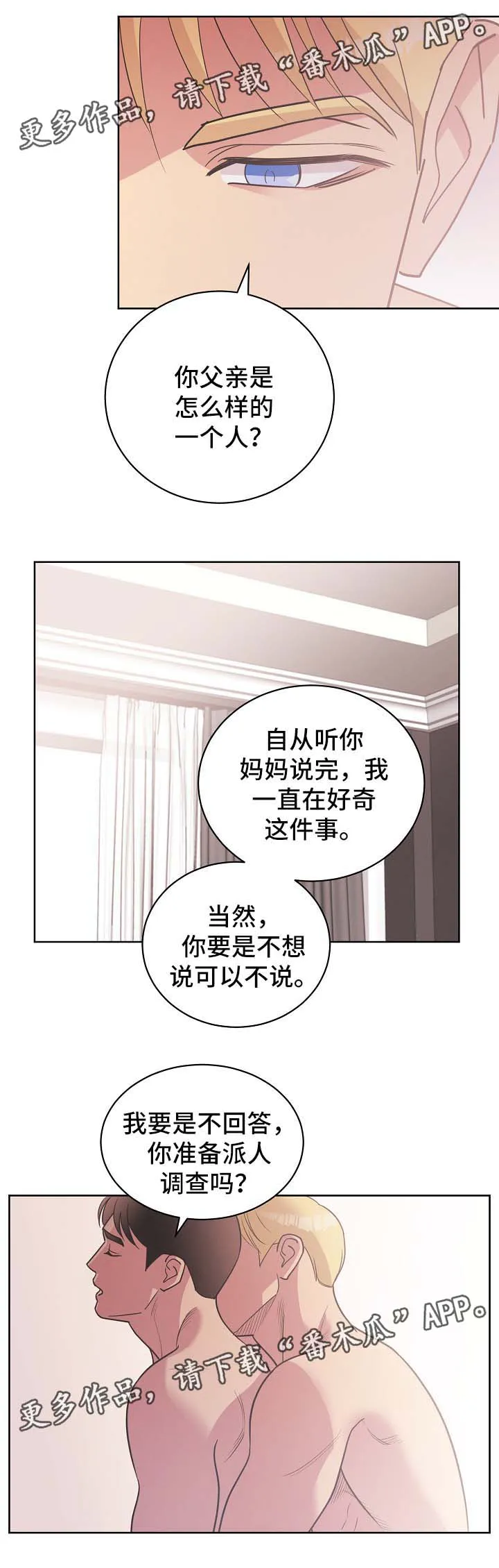 保护环境的条约漫画,第38章：勾引10图