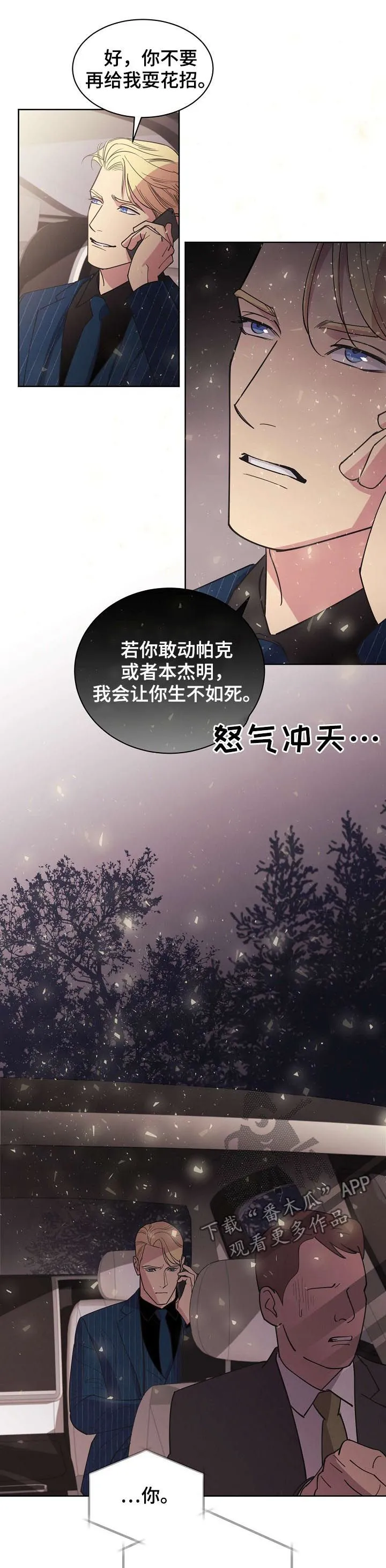 保护条约本杰明漫画漫画,第74章：【第二季完结】是我的儿子3图