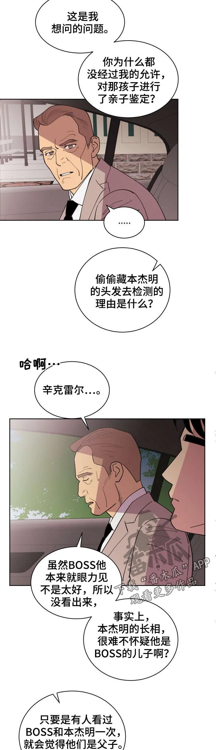 保护环境的条约漫画,第73章：【第二季】掩盖事实9图