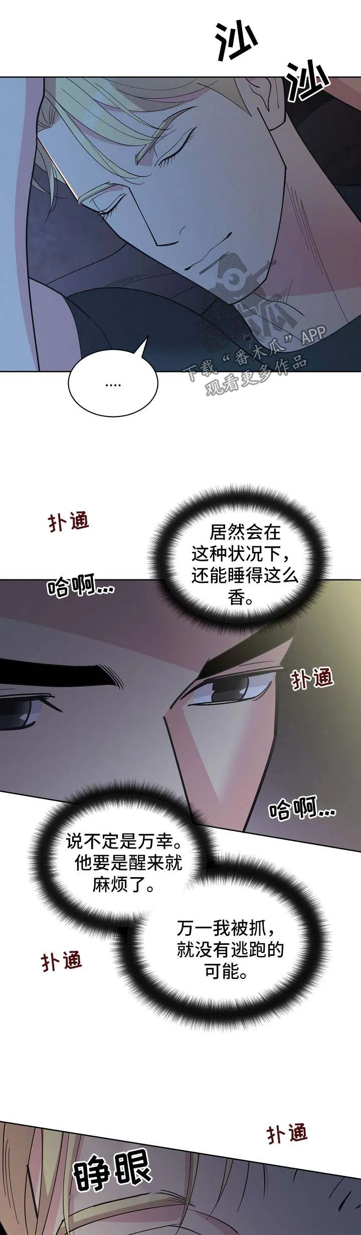 保护环境的条约漫画,第69章：【第二季】清醒8图