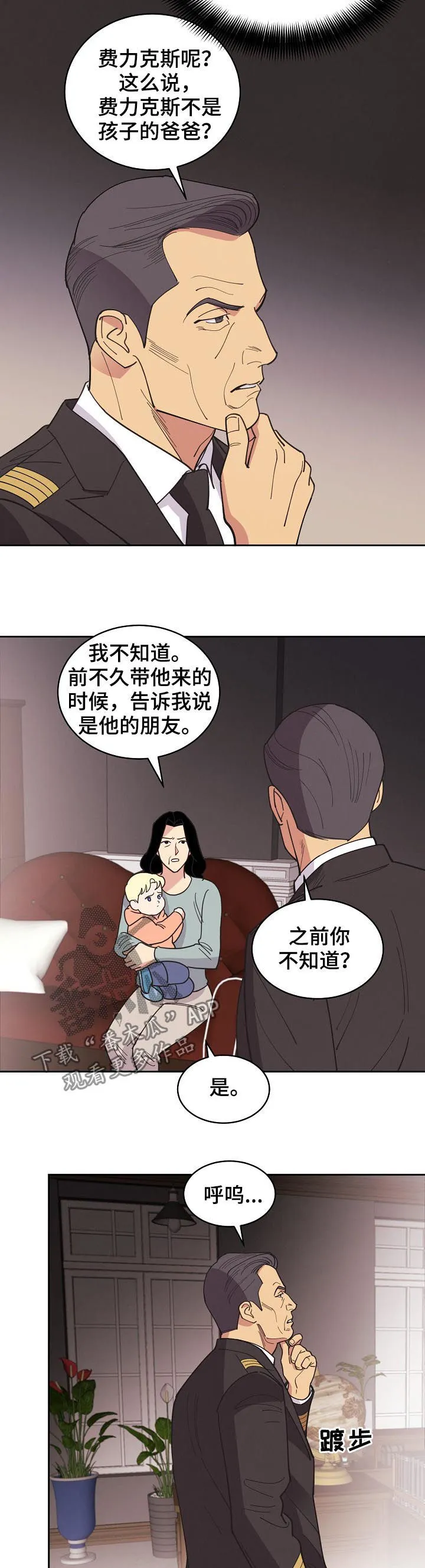 保护环境的条约漫画,第79章：【第三季】欧米伽7图