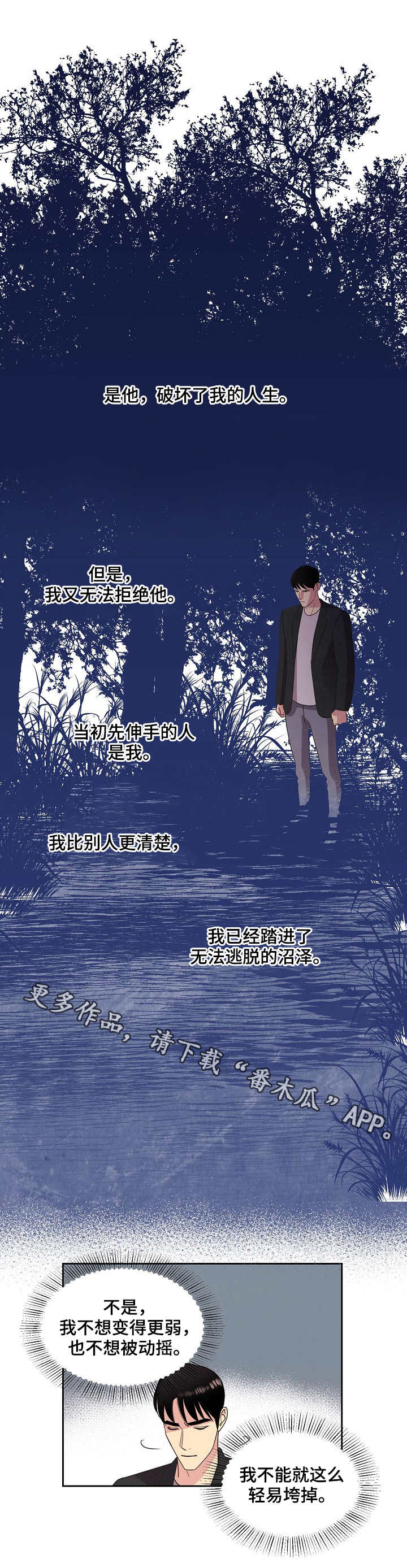 保护条约本杰明漫画漫画,第25章：密谋2图