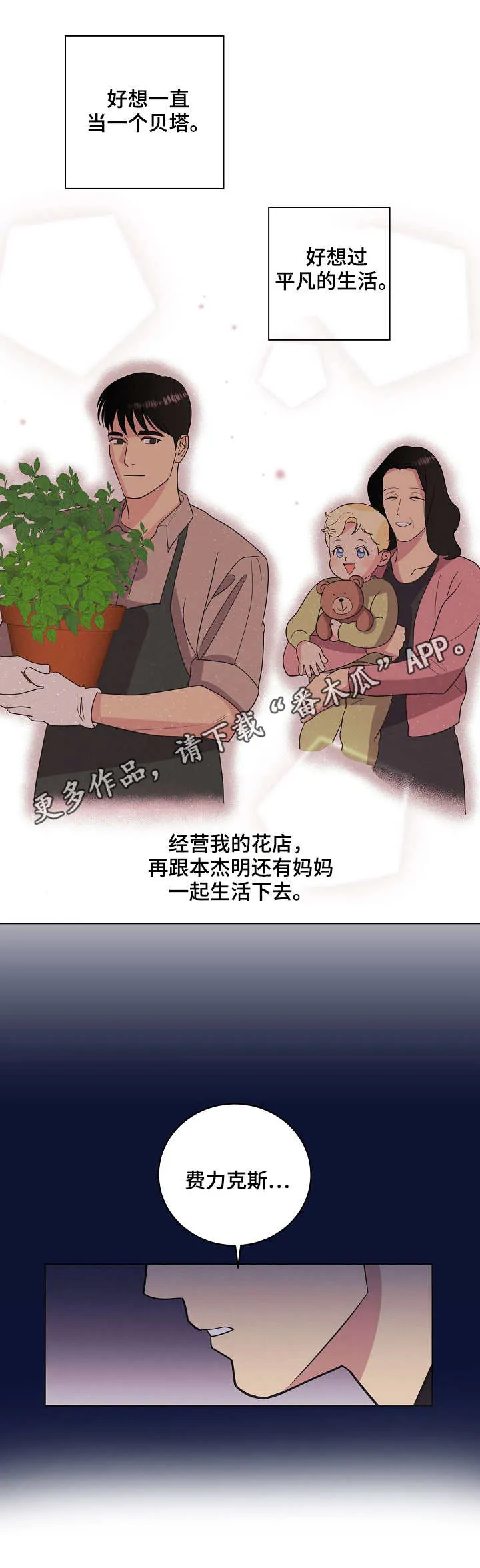 保护条约本杰明漫画漫画,第25章：密谋1图