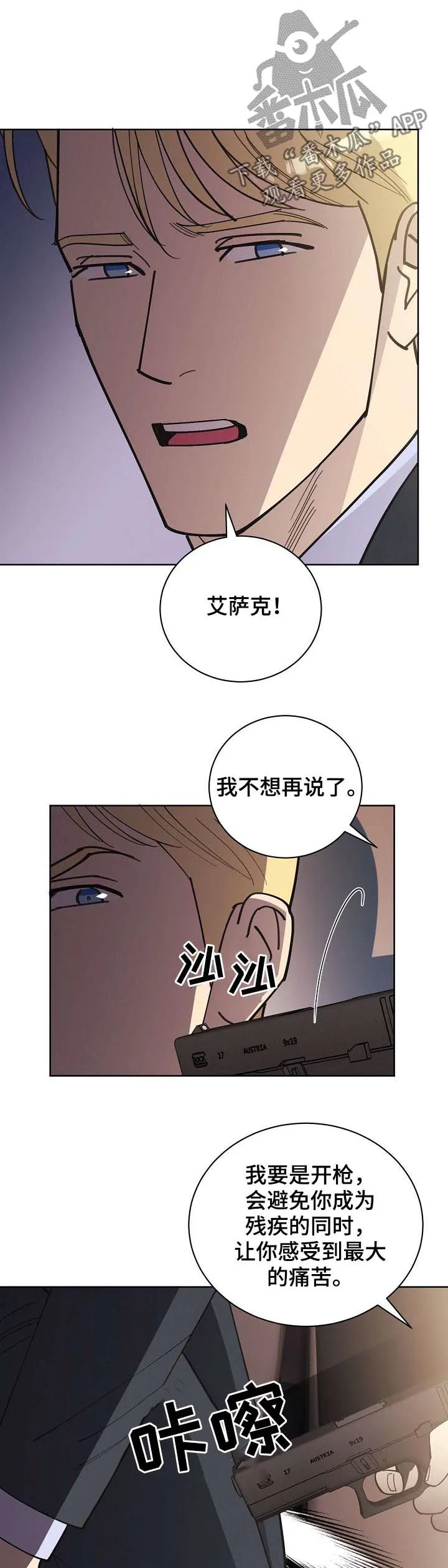 保护条约本杰明漫画漫画,第55章：【第二季】走吧6图