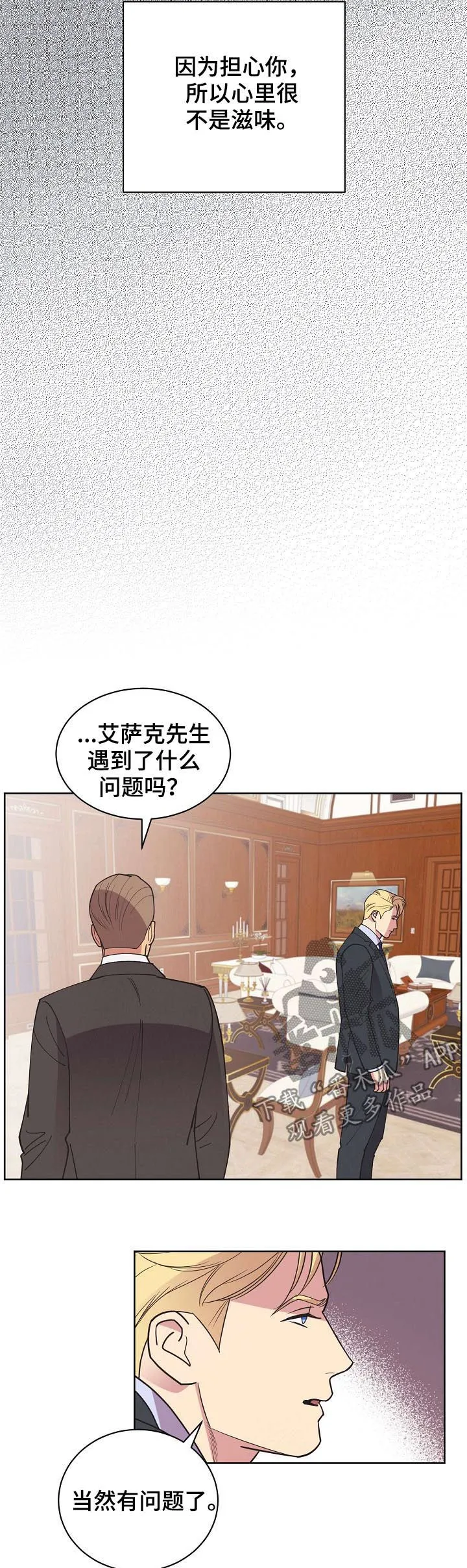 保护环境的条约漫画,第56章：【第二季】碎尸万段10图